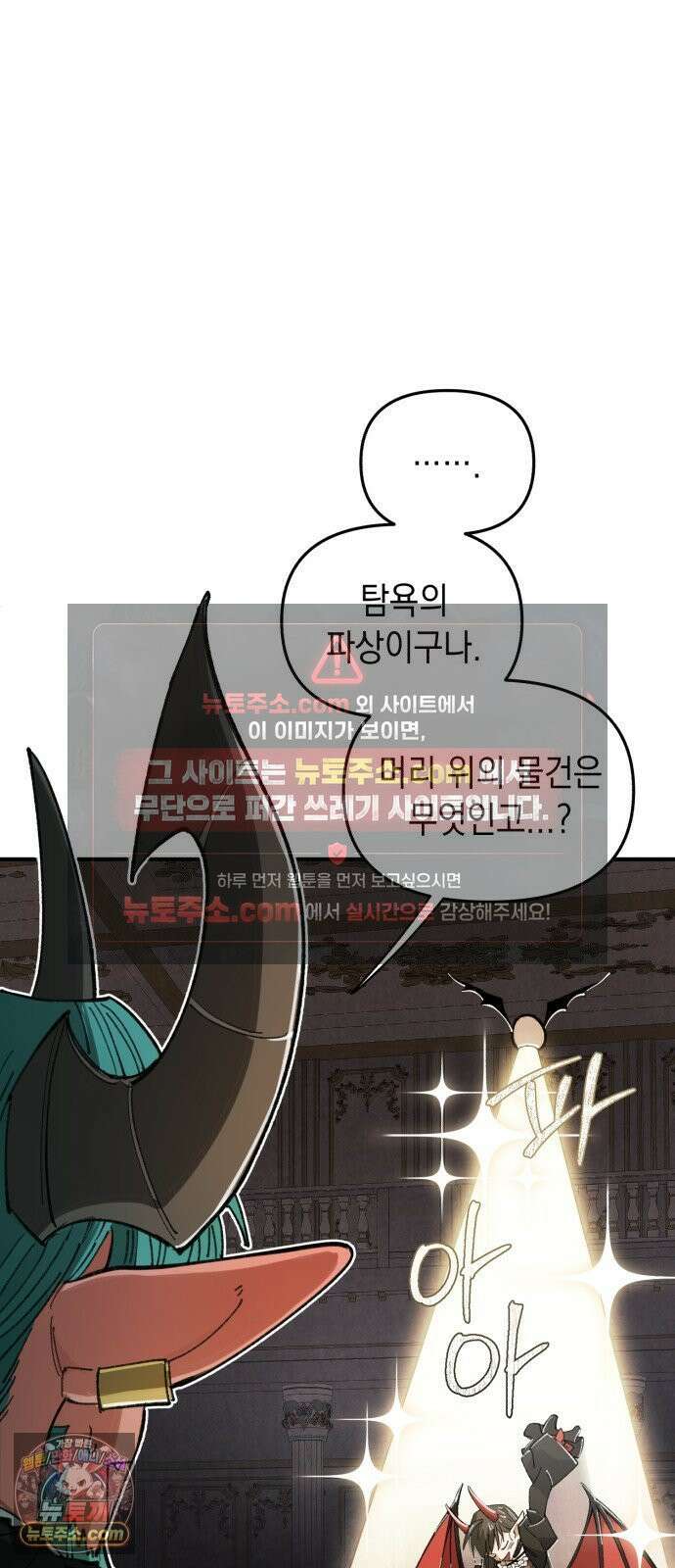이기적 동맹 02． 천사와 마족 40