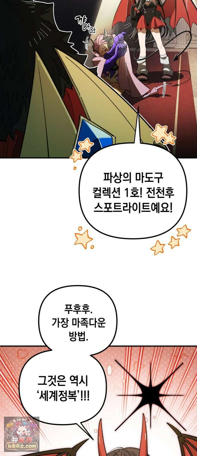 이기적 동맹 02． 천사와 마족 41