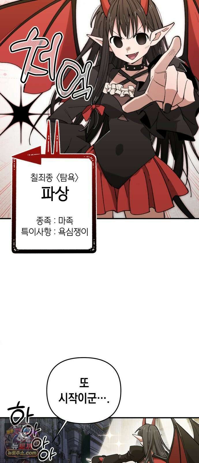 이기적 동맹 02． 천사와 마족 42