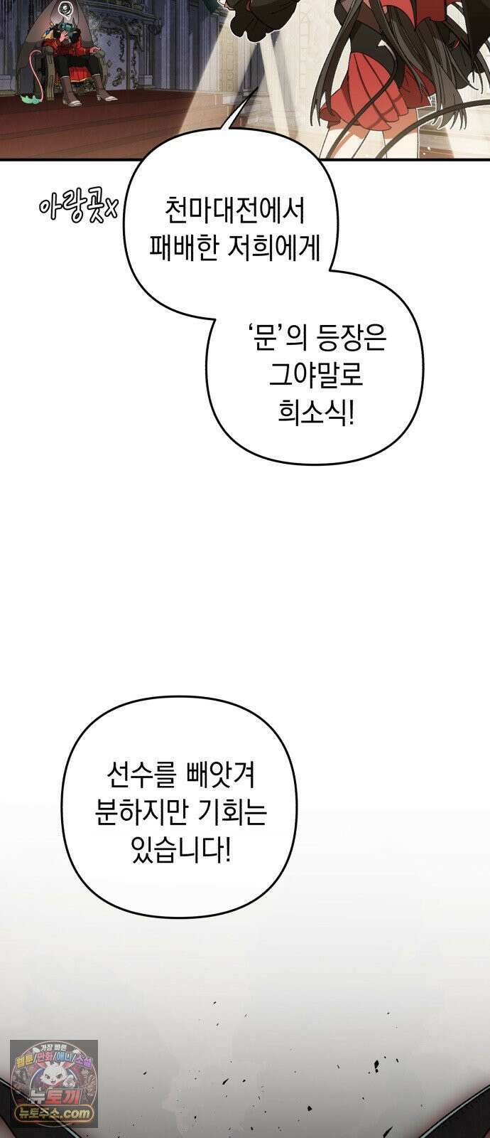 이기적 동맹 02． 천사와 마족 43