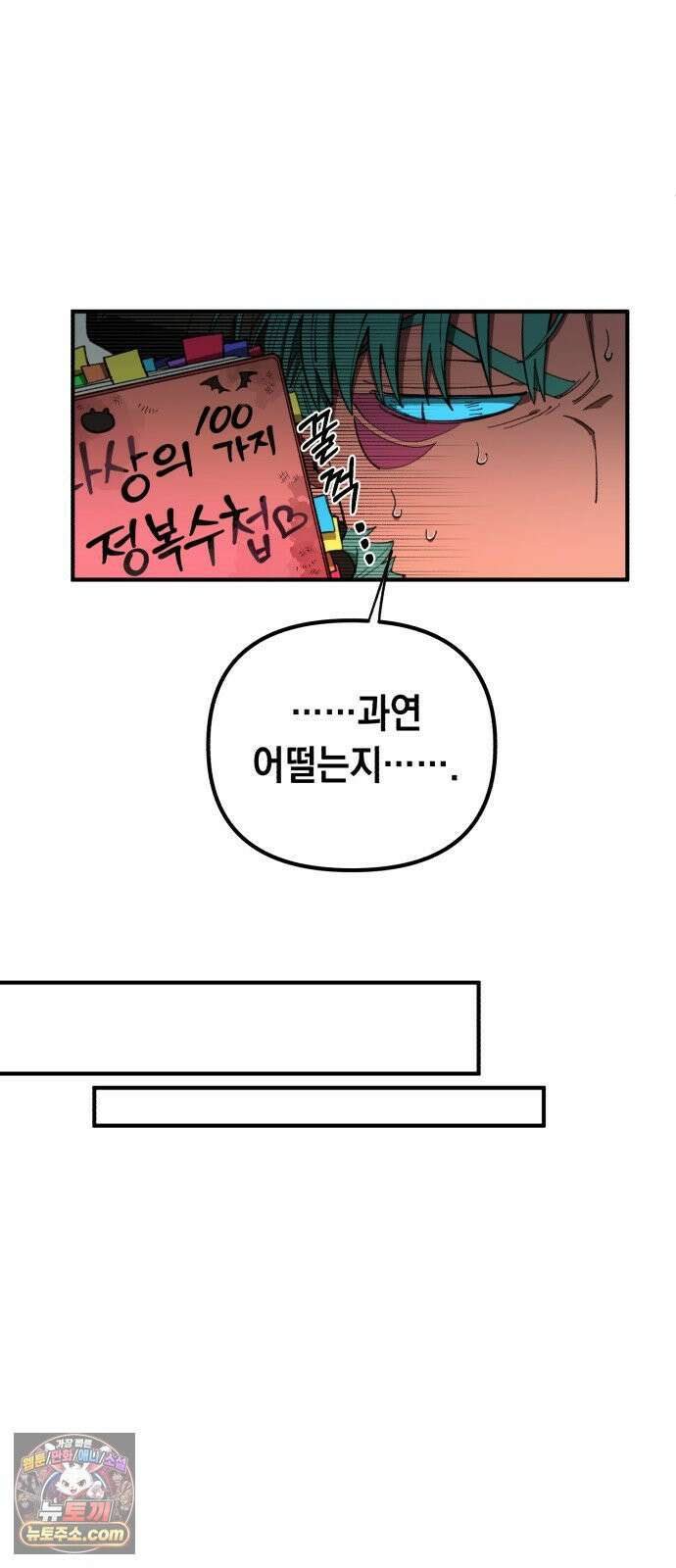 이기적 동맹 02． 천사와 마족 47
