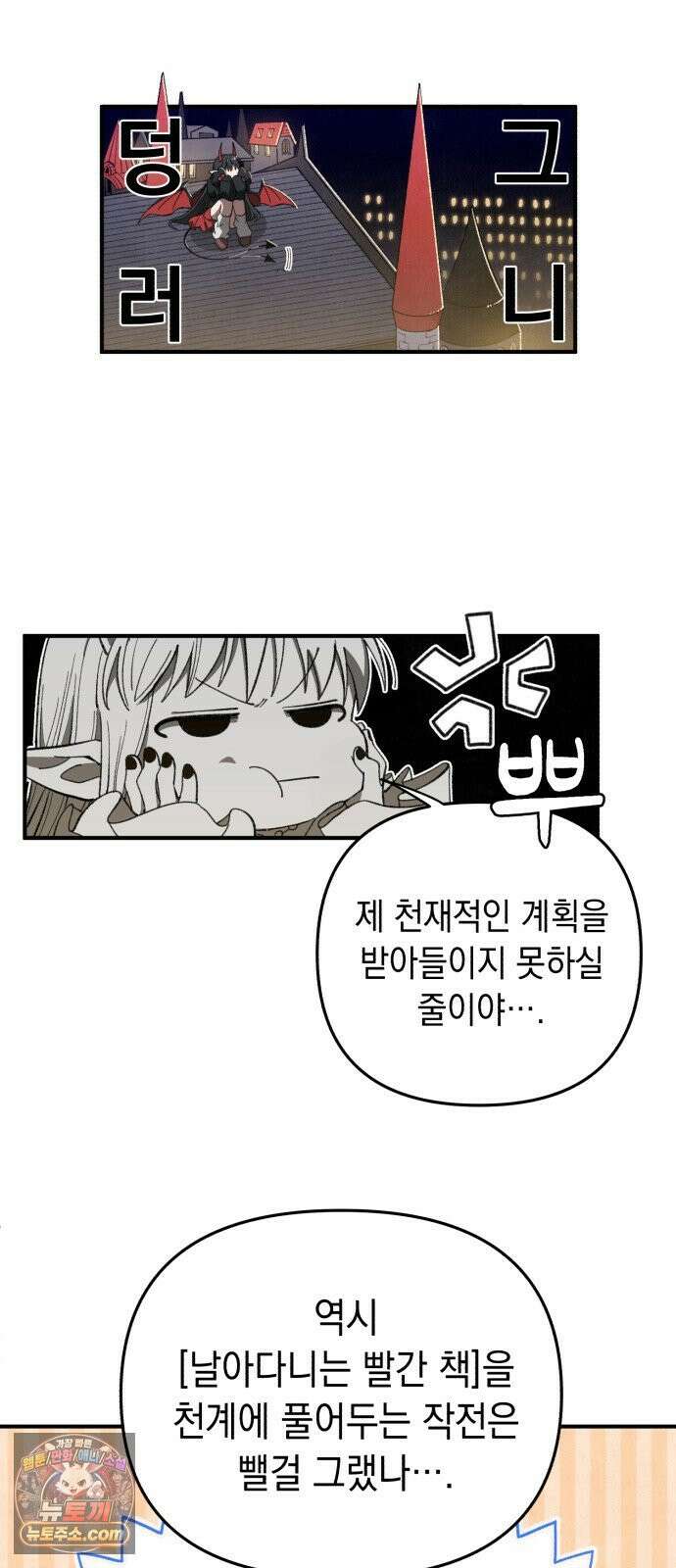 이기적 동맹 02． 천사와 마족 48
