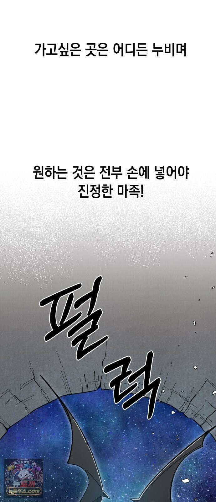 이기적 동맹 02． 천사와 마족 52