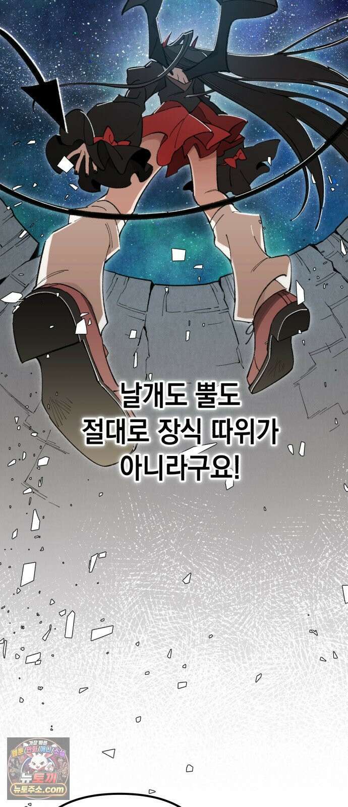 이기적 동맹 02． 천사와 마족 53