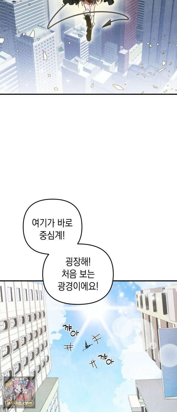 이기적 동맹 02． 천사와 마족 56