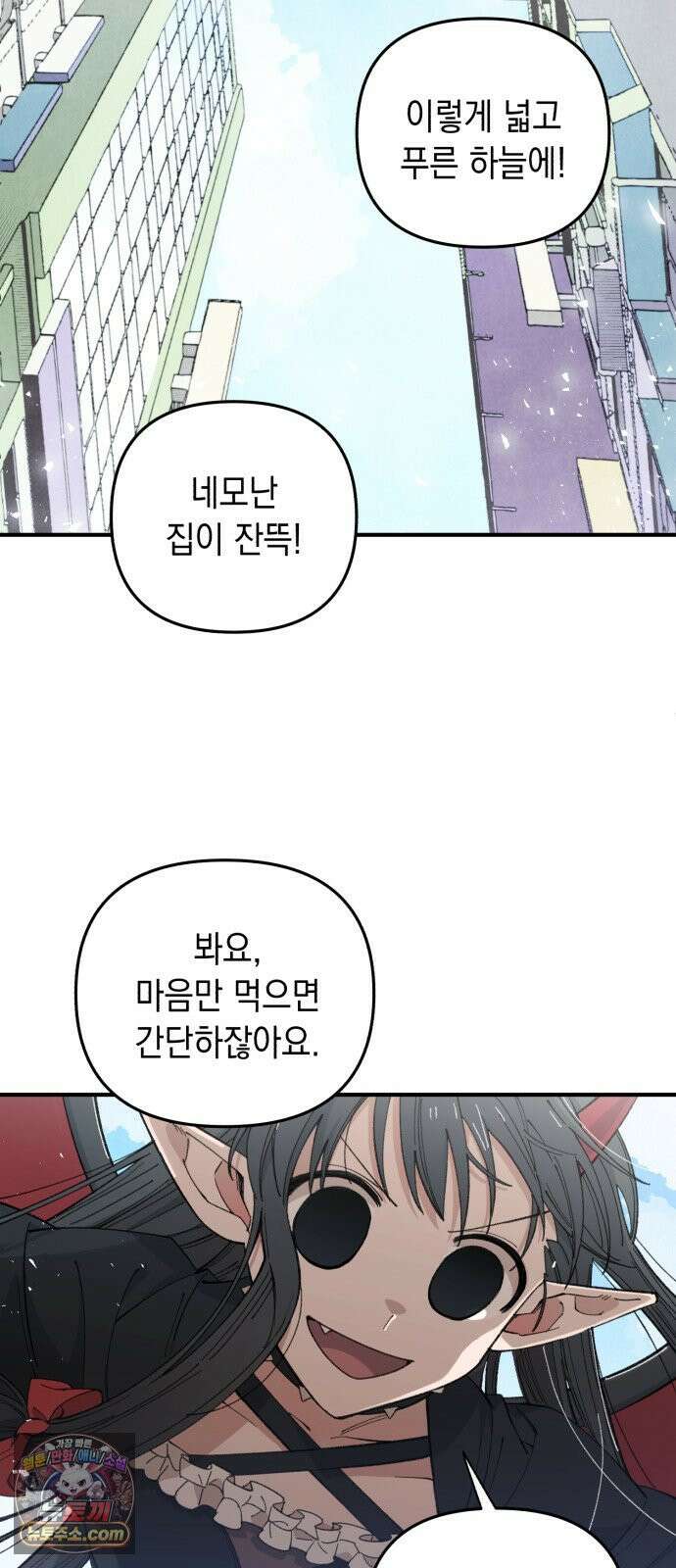 이기적 동맹 02． 천사와 마족 57
