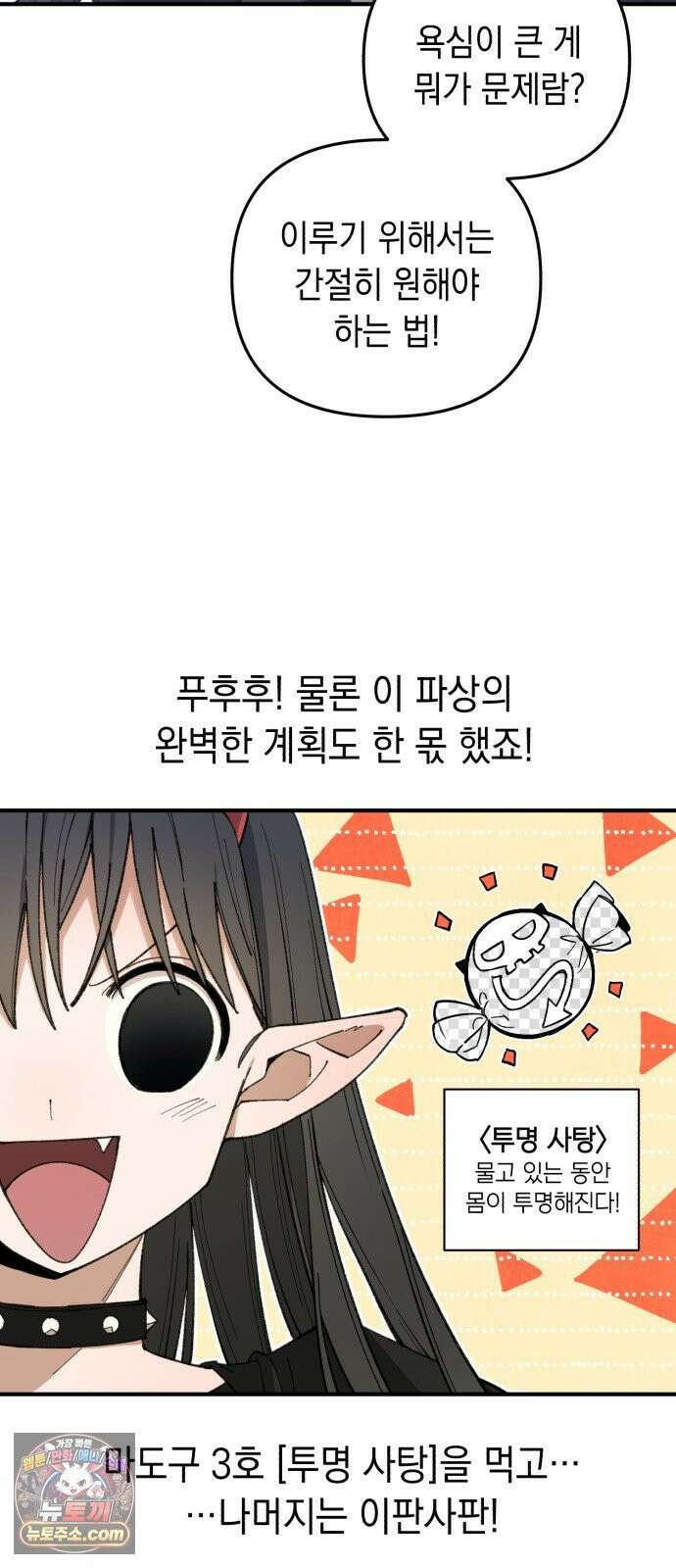 이기적 동맹 02． 천사와 마족 58