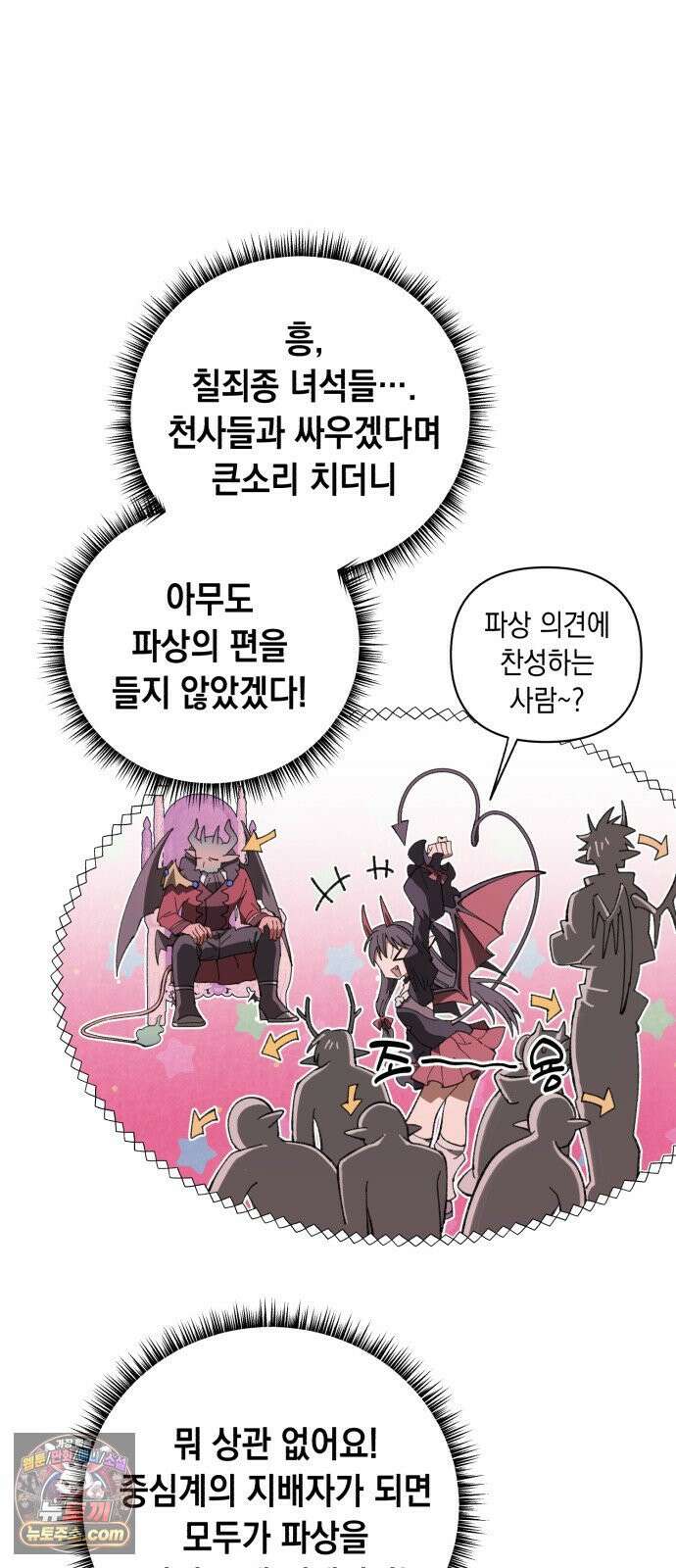 이기적 동맹 02． 천사와 마족 59