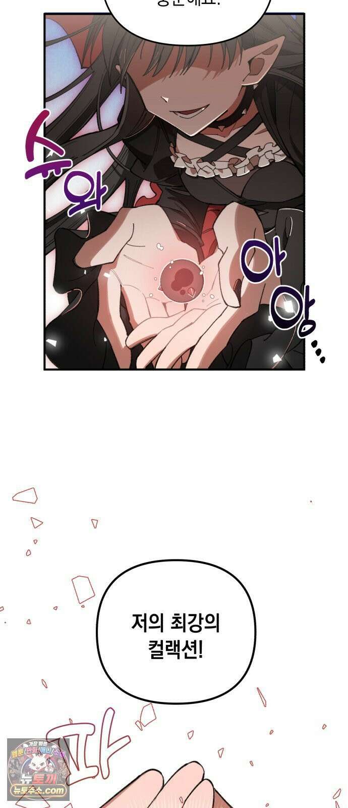 이기적 동맹 02． 천사와 마족 61