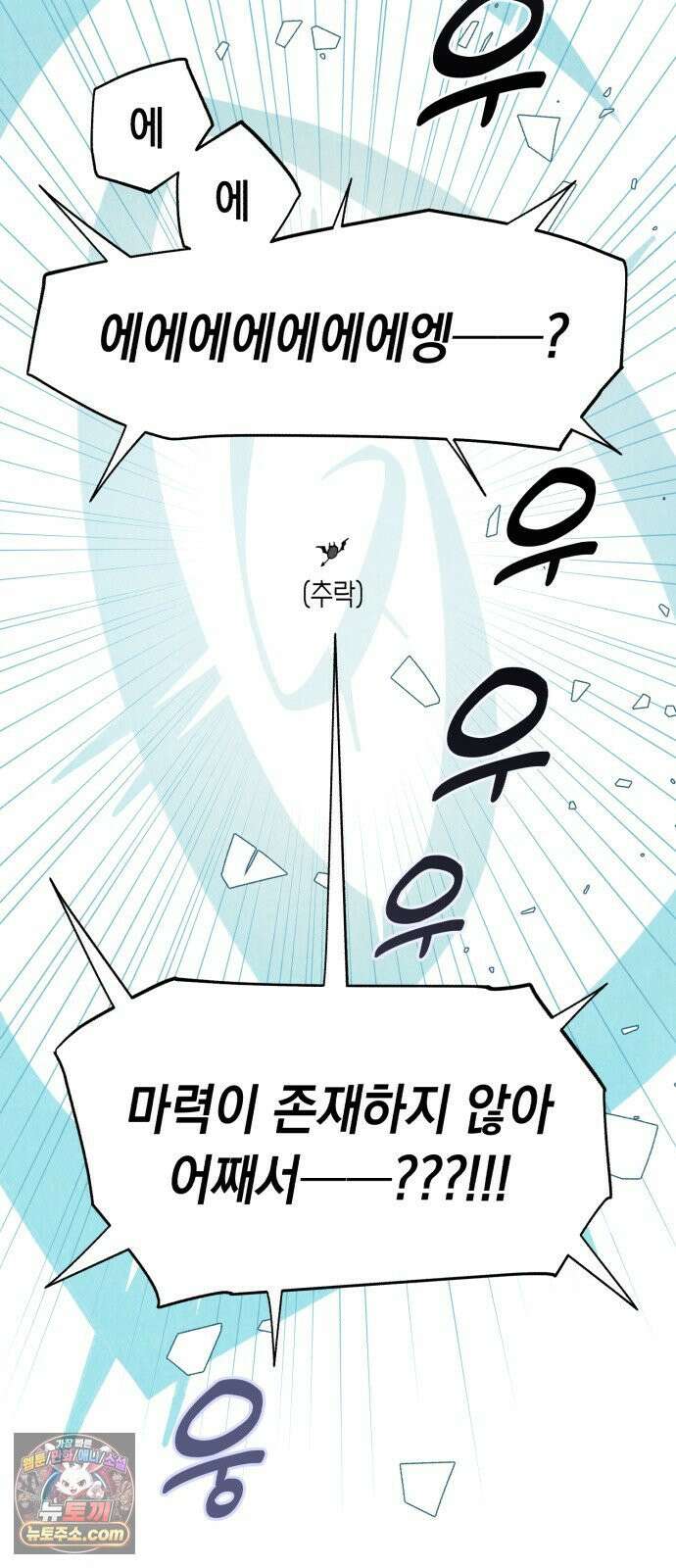 이기적 동맹 02． 천사와 마족 65