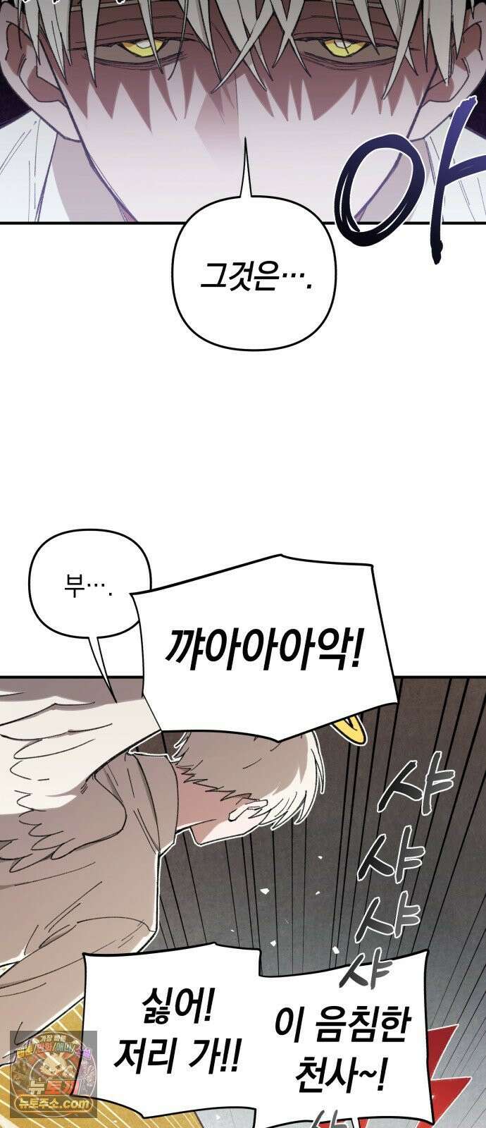 이기적 동맹 02． 천사와 마족 69