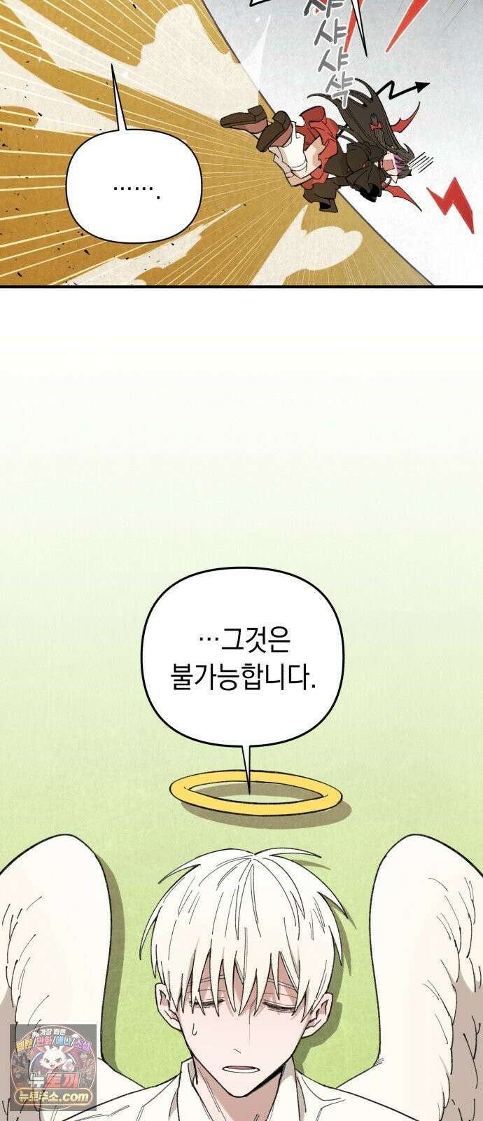 이기적 동맹 02． 천사와 마족 70