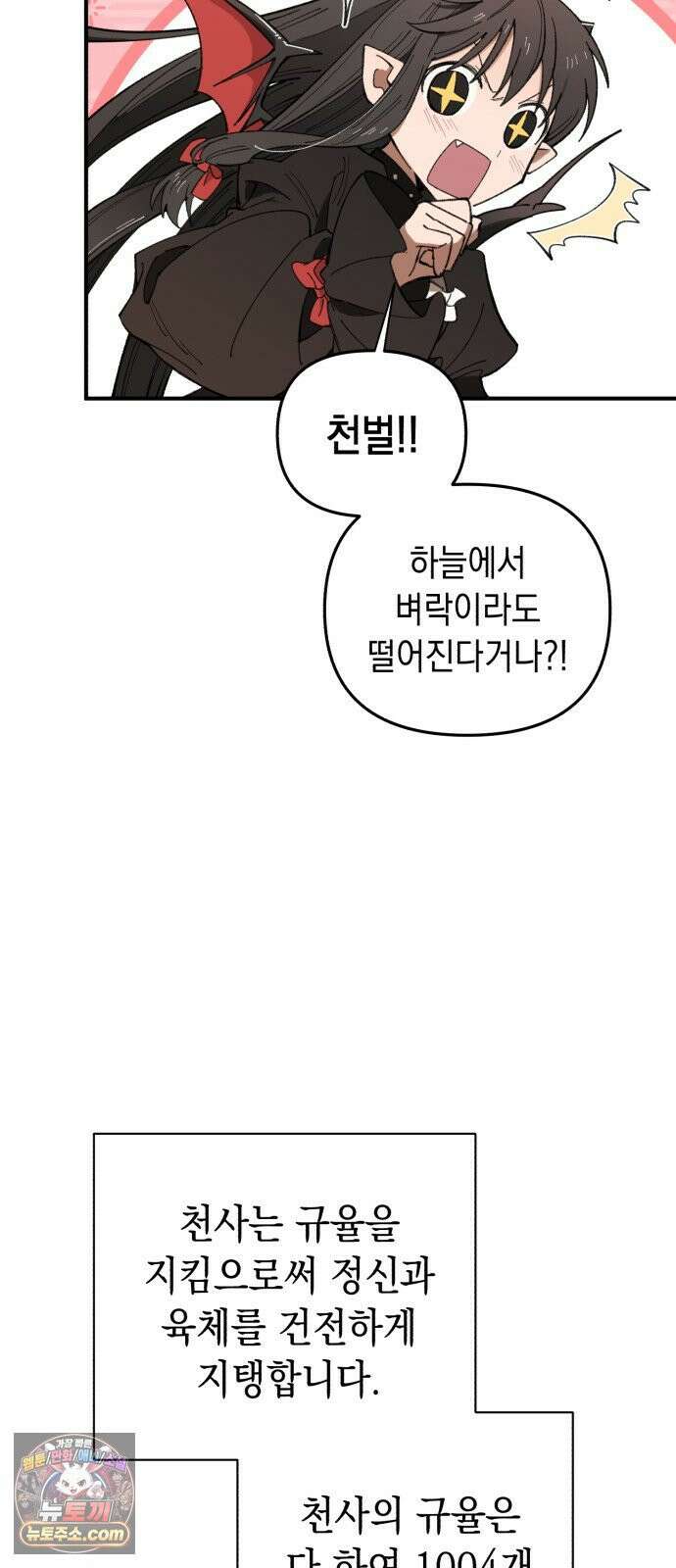 이기적 동맹 02． 천사와 마족 72