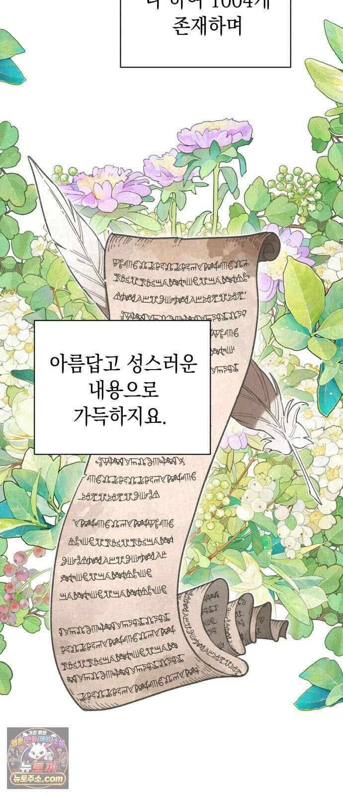 이기적 동맹 02． 천사와 마족 73