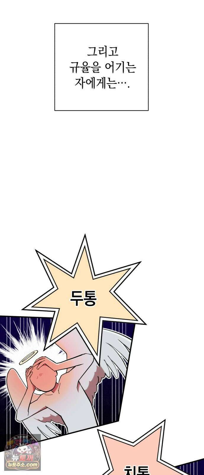 이기적 동맹 02． 천사와 마족 74