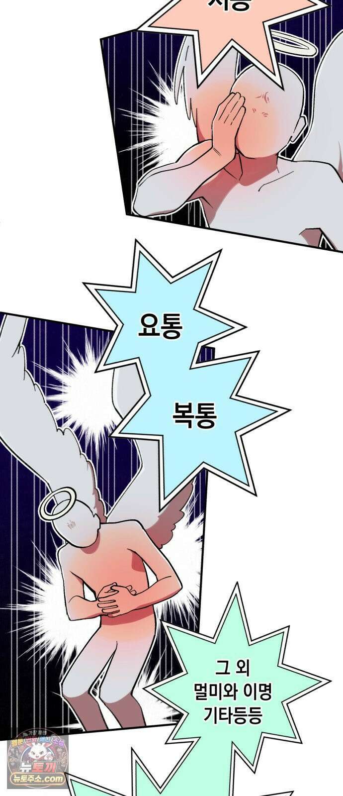 이기적 동맹 02． 천사와 마족 75