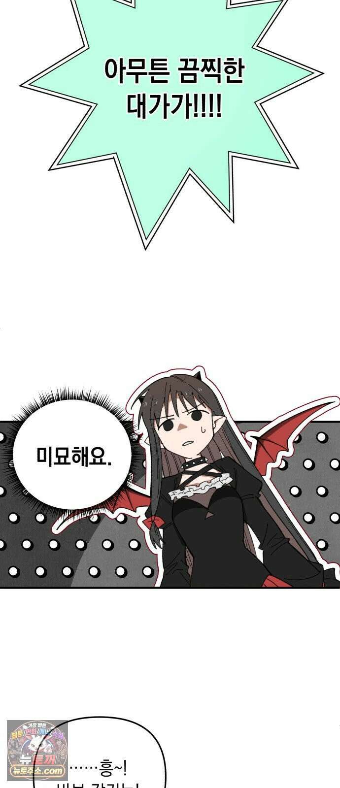 이기적 동맹 02． 천사와 마족 76