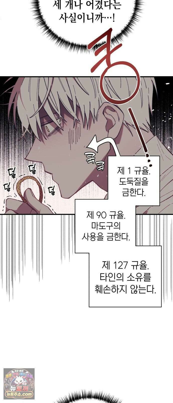 이기적 동맹 02． 천사와 마족 78