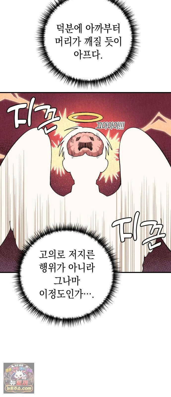 이기적 동맹 02． 천사와 마족 79