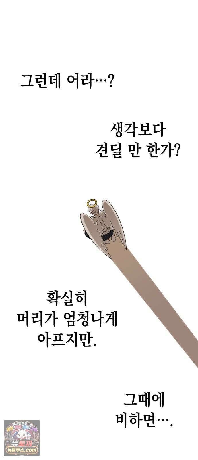 이기적 동맹 02． 천사와 마족 80