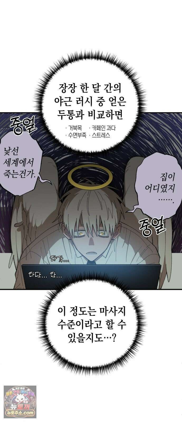이기적 동맹 02． 천사와 마족 81