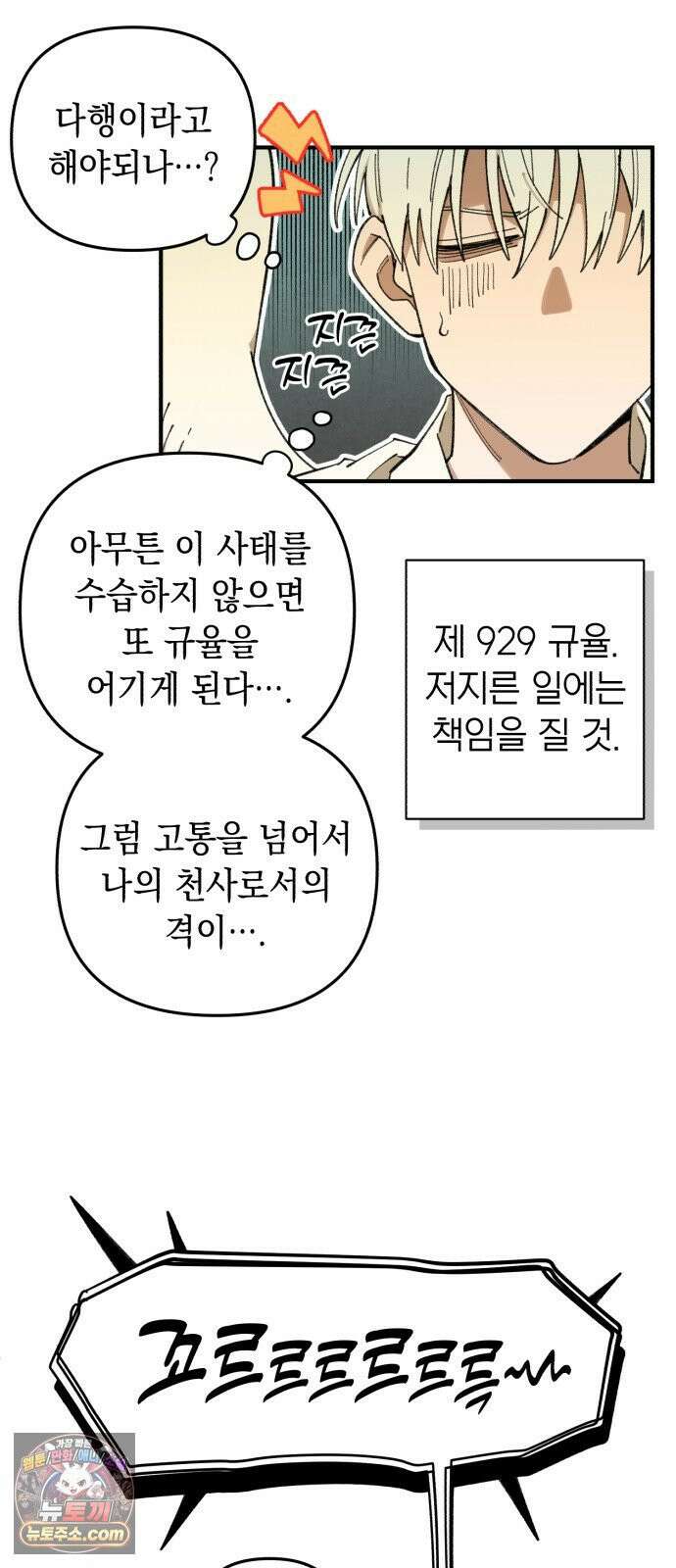이기적 동맹 02． 천사와 마족 82