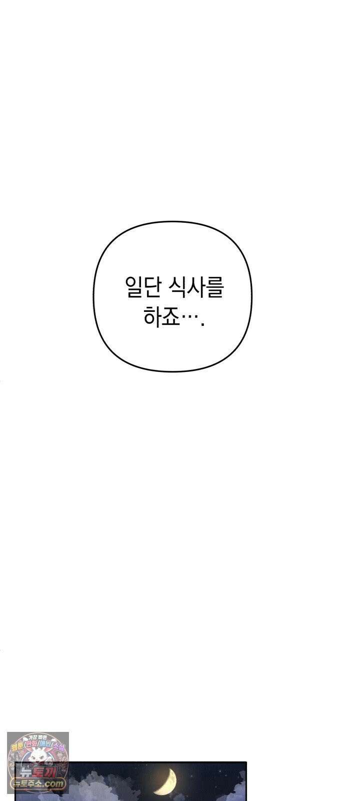 이기적 동맹 02． 천사와 마족 84