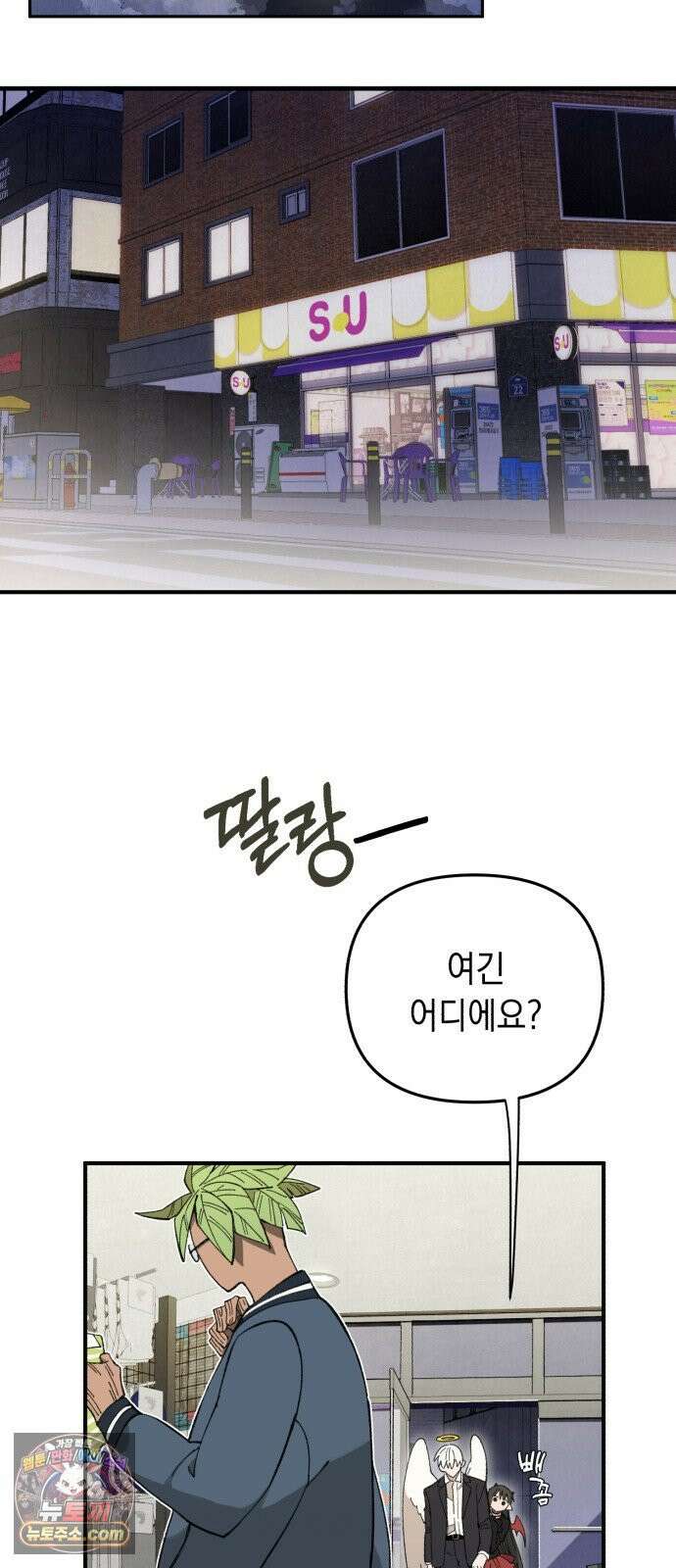 이기적 동맹 02． 천사와 마족 85