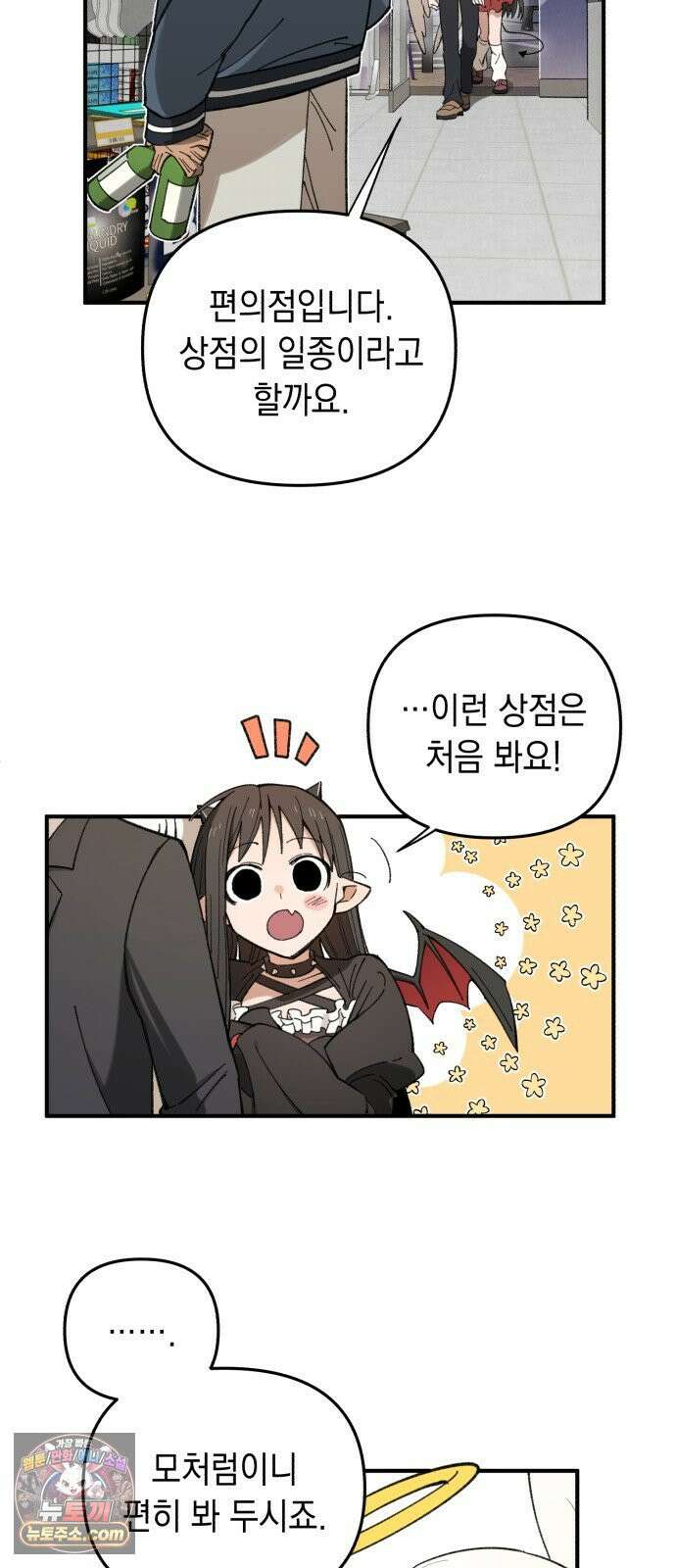 이기적 동맹 02． 천사와 마족 86