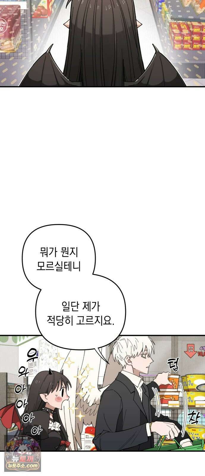 이기적 동맹 02． 천사와 마족 88