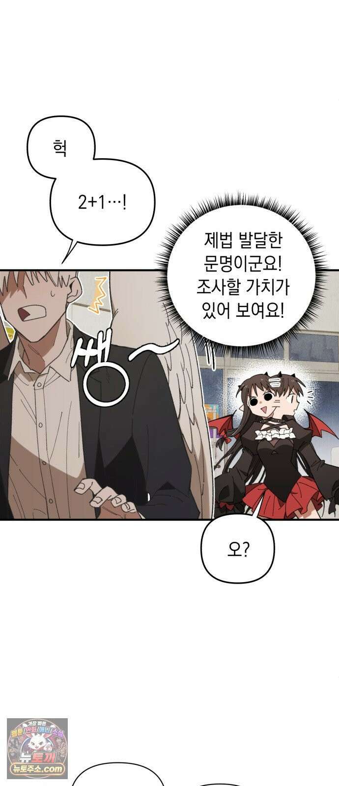 이기적 동맹 02． 천사와 마족 89