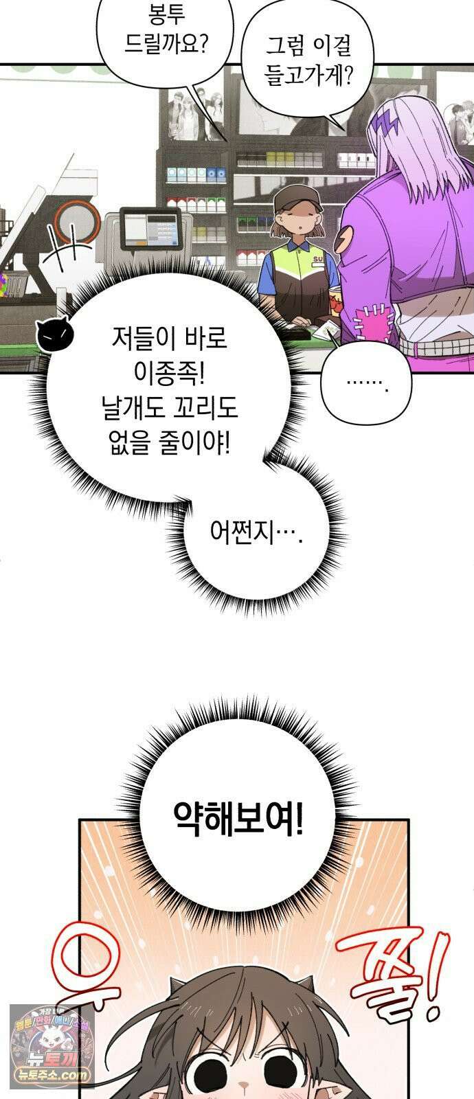 이기적 동맹 02． 천사와 마족 90