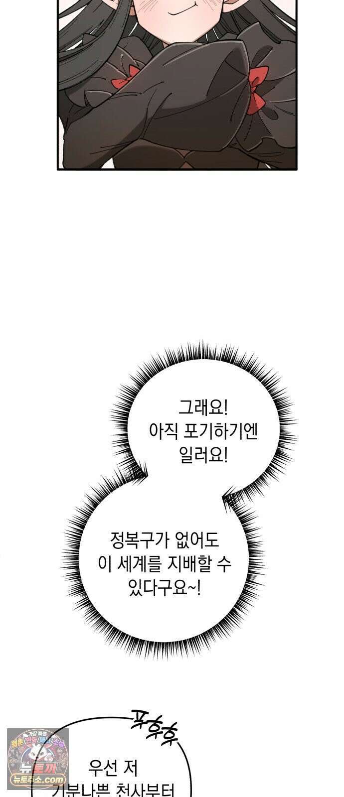 이기적 동맹 02． 천사와 마족 91