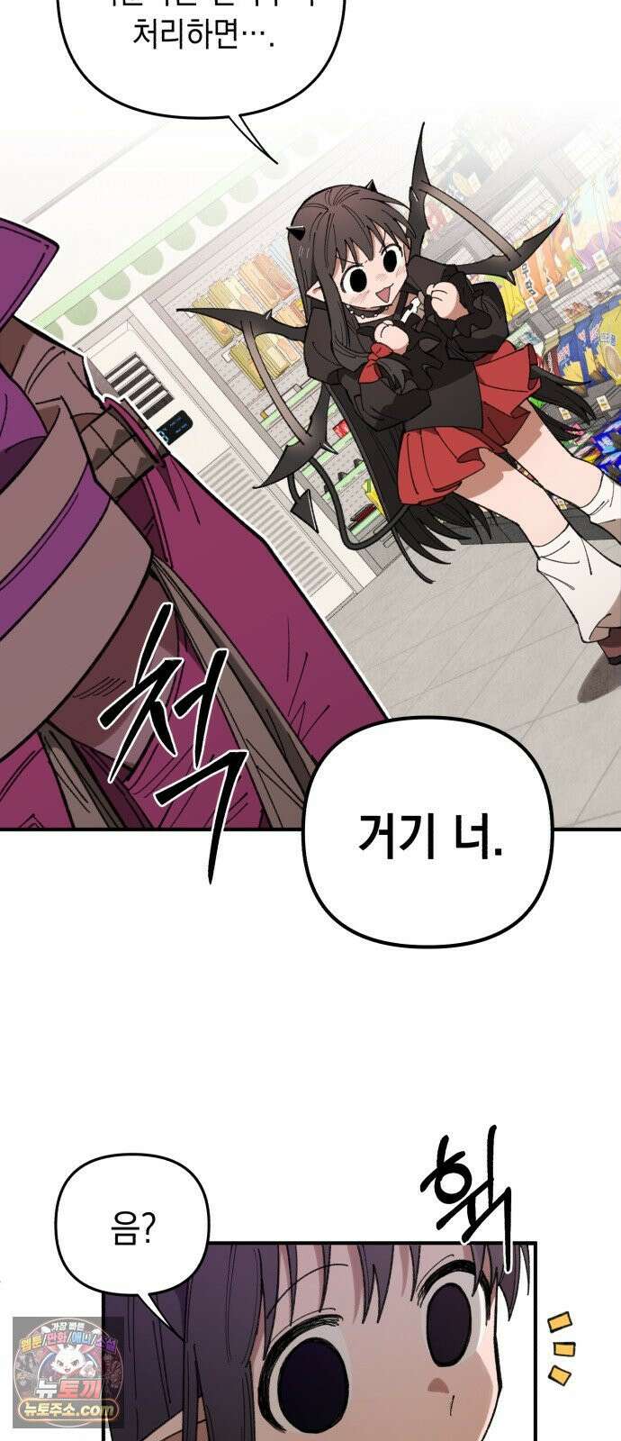 이기적 동맹 02． 천사와 마족 92
