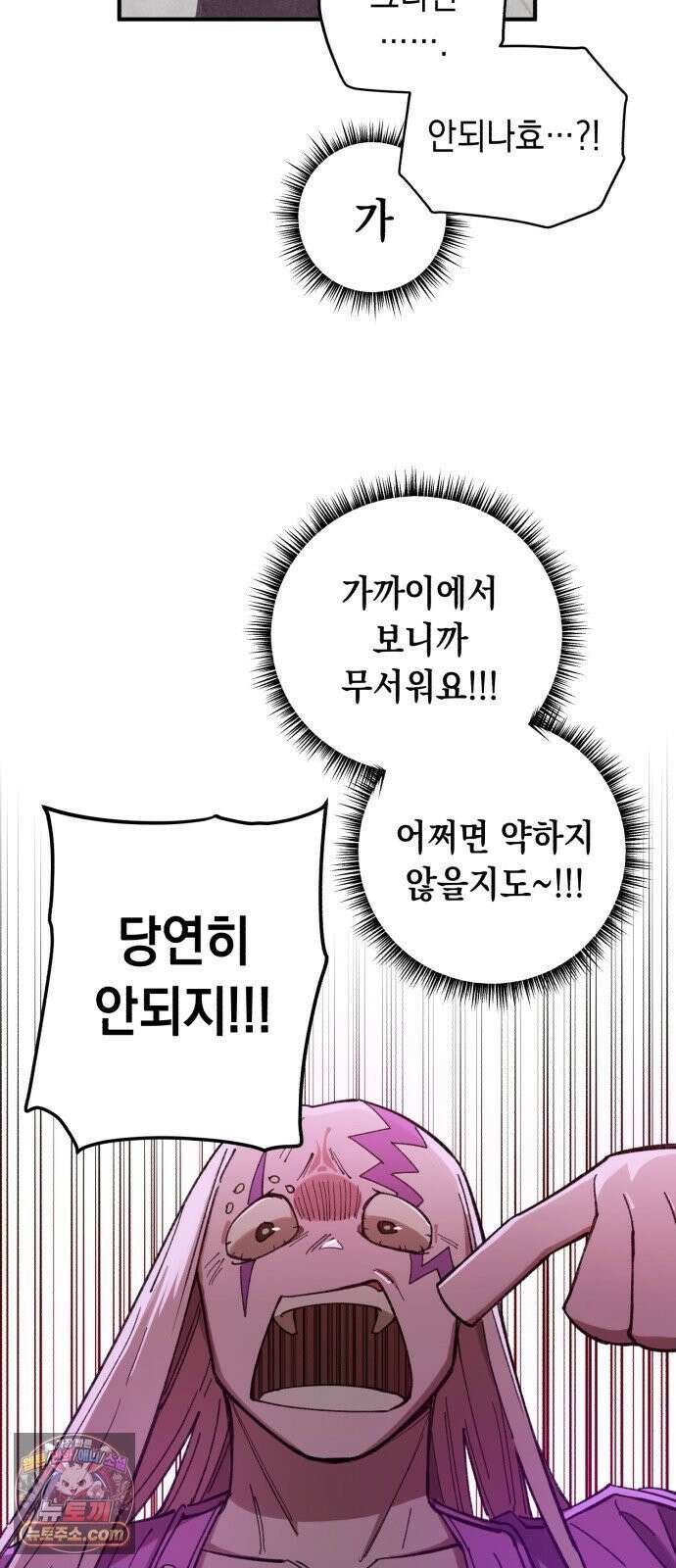 이기적 동맹 02． 천사와 마족 95