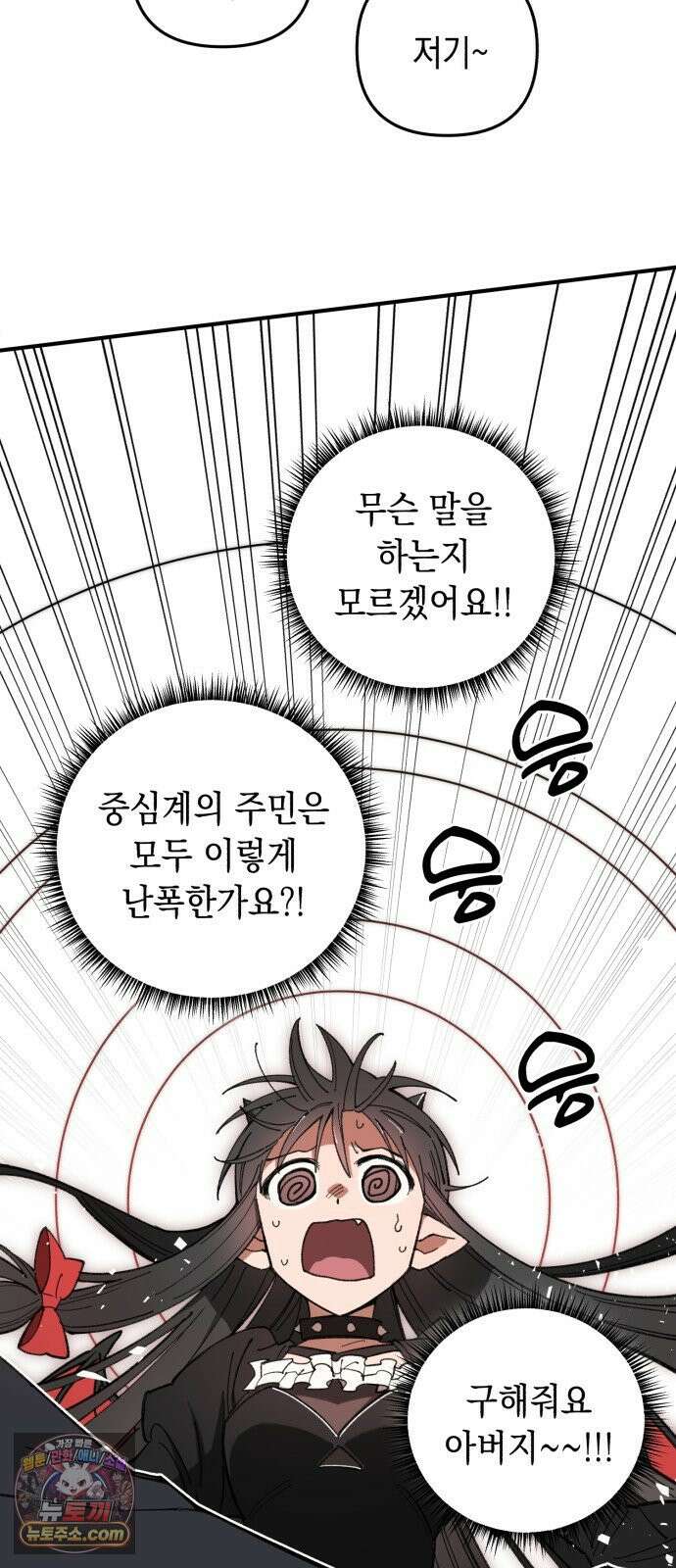이기적 동맹 02． 천사와 마족 98