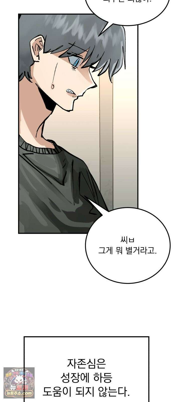 머저리 M수생 제 17강 자존심은 성장에 하등 도움이 되지 않는다． 13