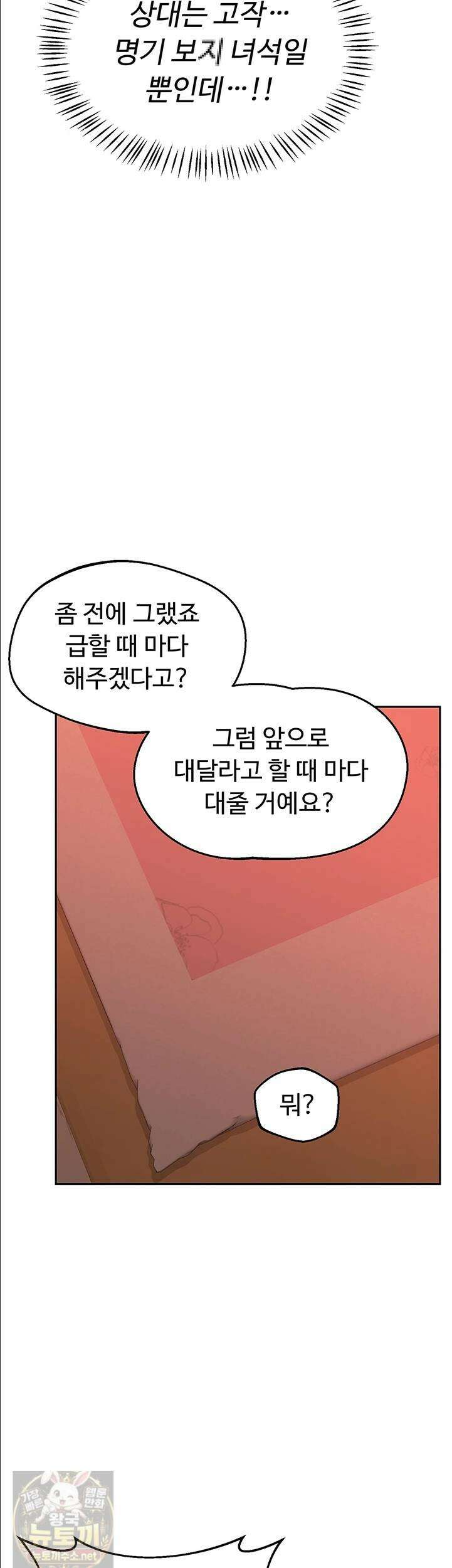 아줌마 교환계획 75화 21