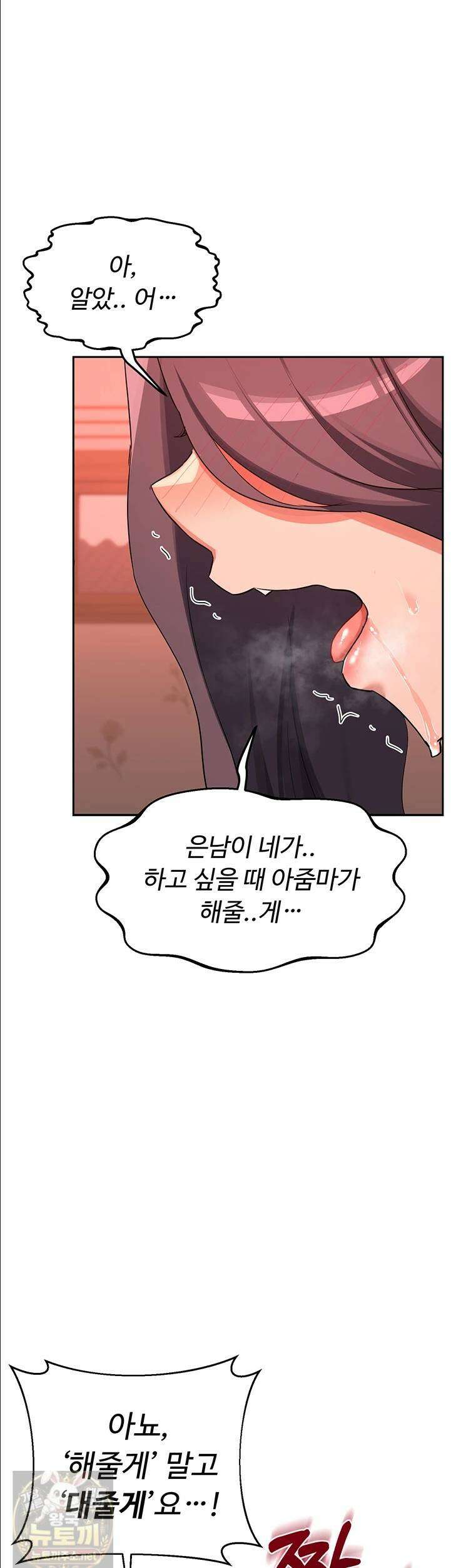 아줌마 교환계획 75화 23