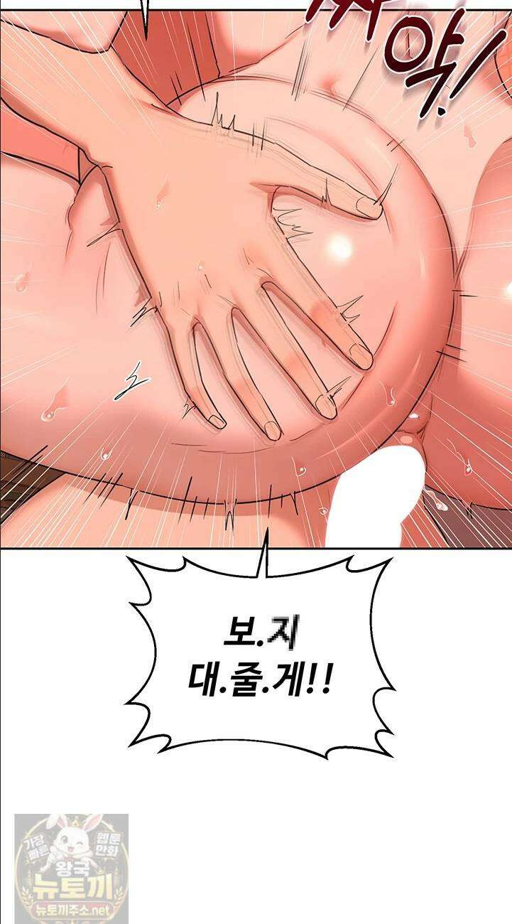 아줌마 교환계획 75화 24