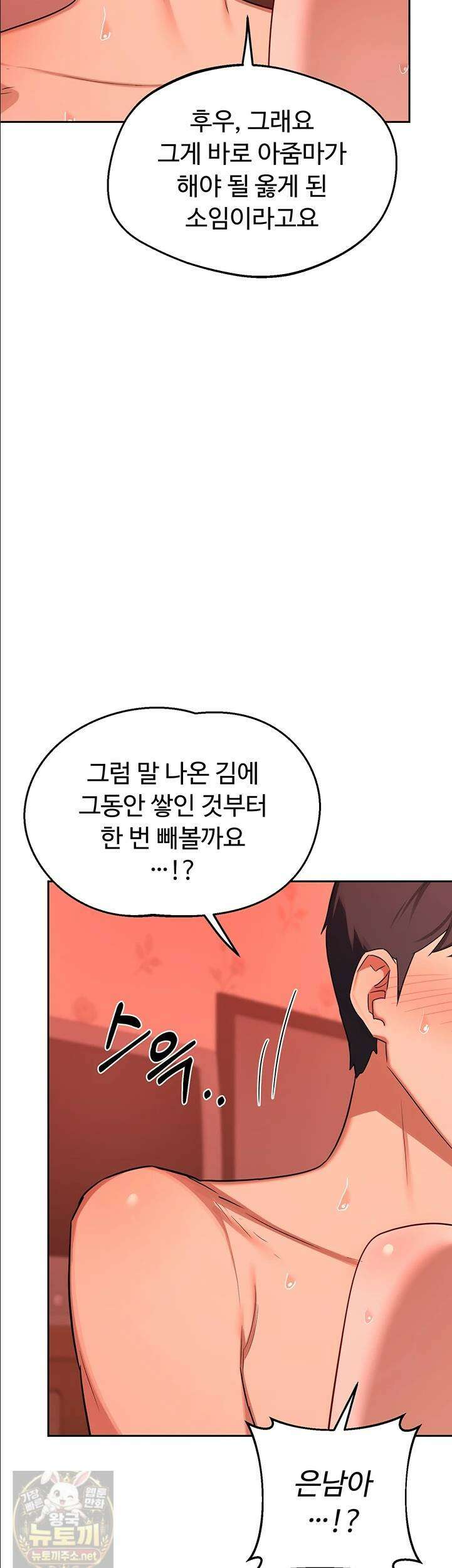 아줌마 교환계획 75화 27