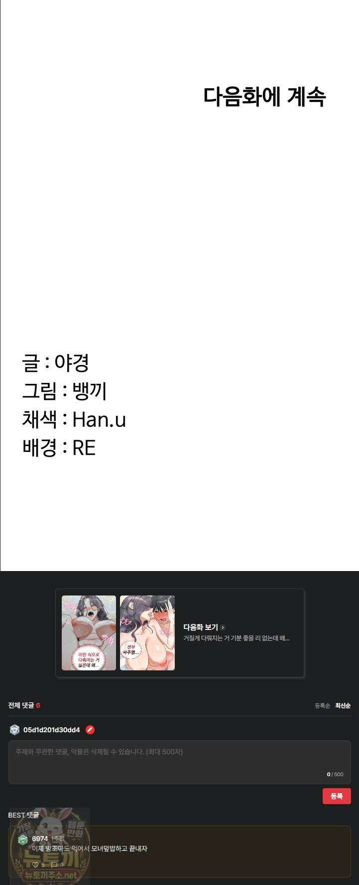 아줌마 교환계획 75화 55