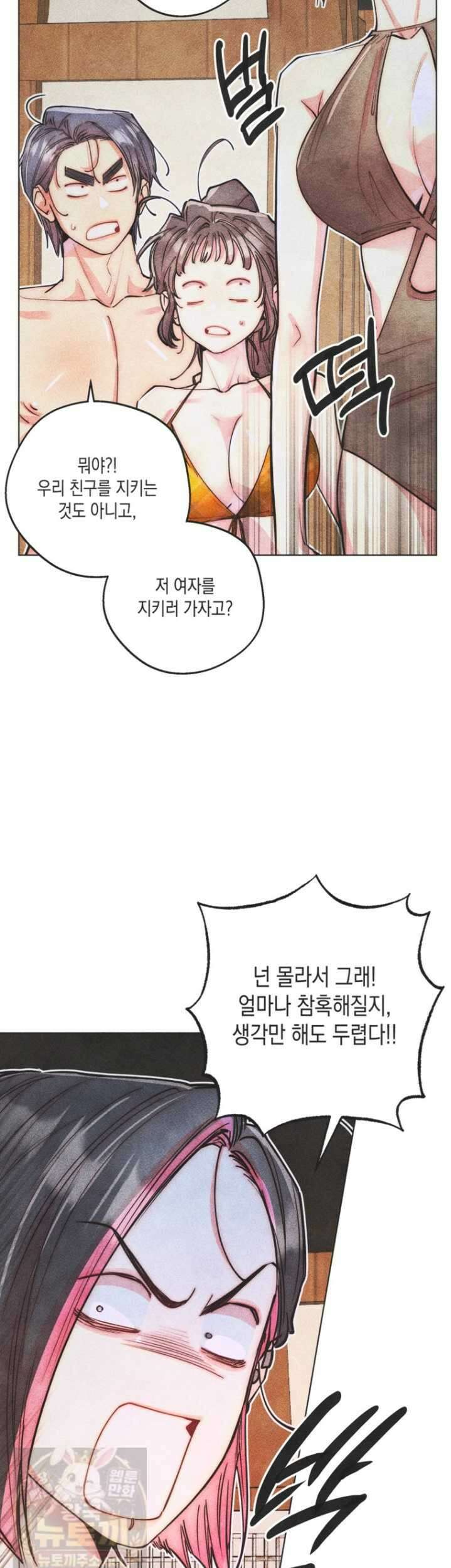 연하는 욕구불만 123화 2