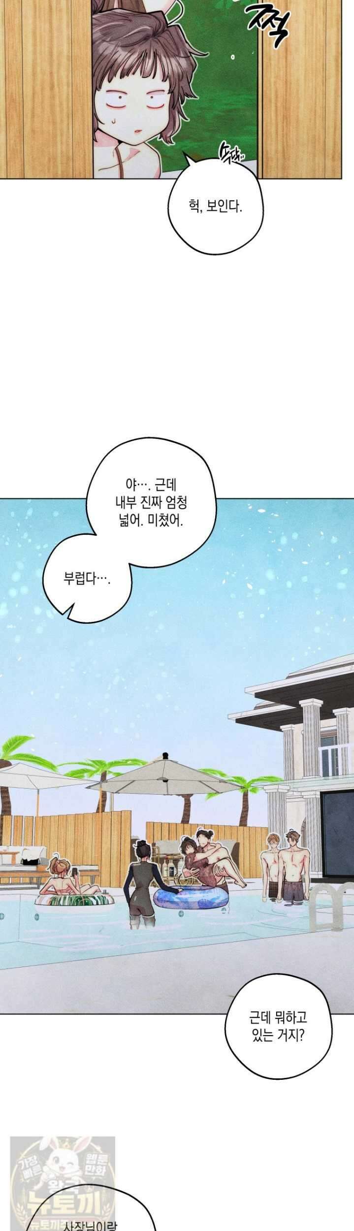 연하는 욕구불만 123화 8