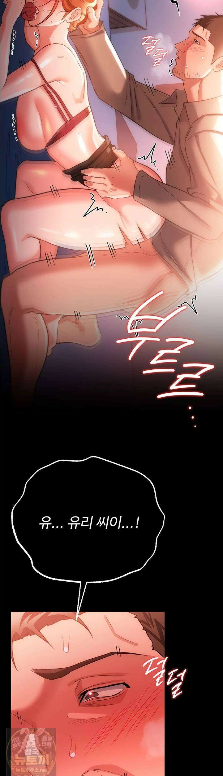 위험한 거래 그리고 옆집 여자 53화 3