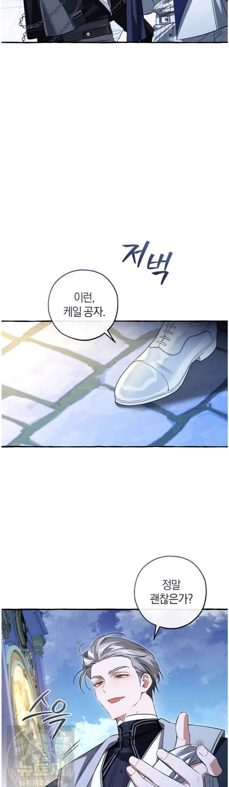 백작가의 망나니가 되었다 177화 2