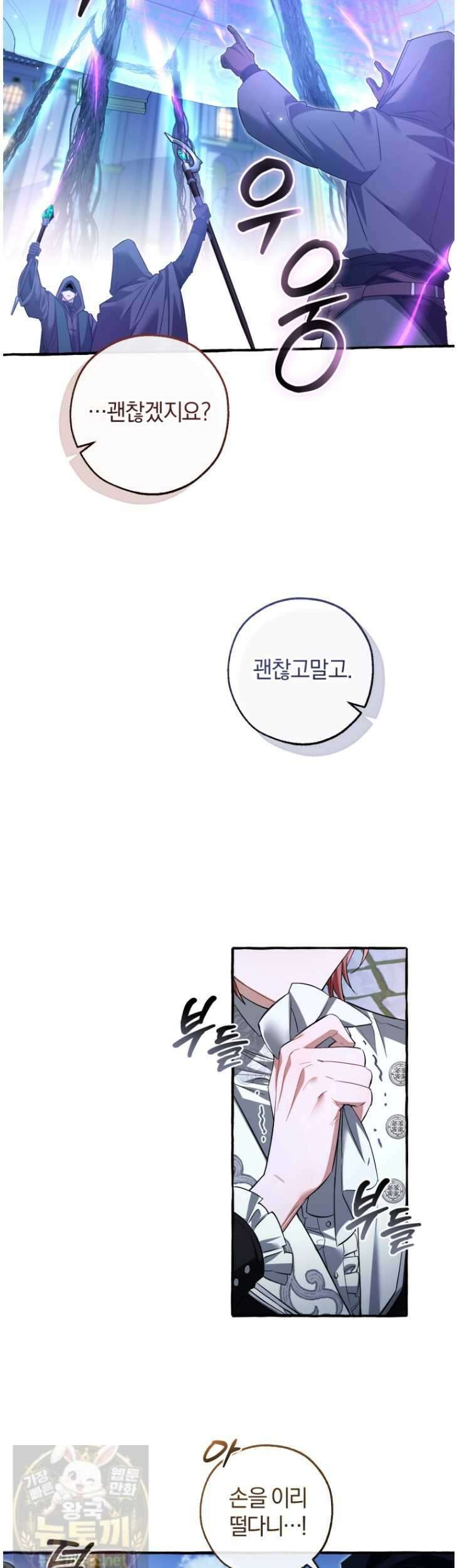 백작가의 망나니가 되었다 177화 5