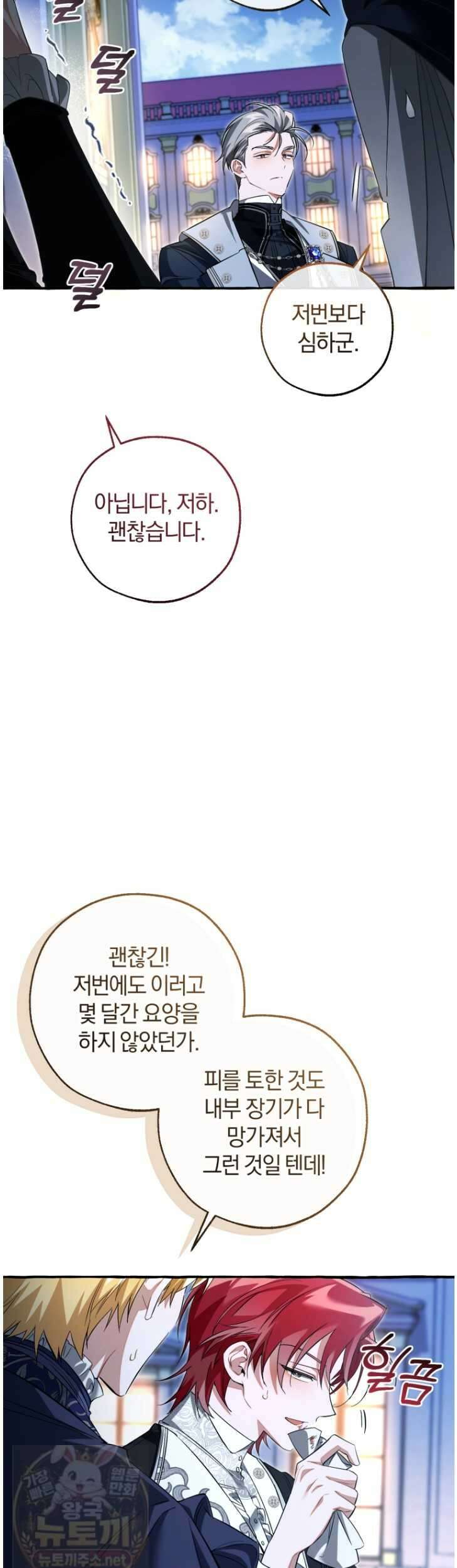 백작가의 망나니가 되었다 177화 6
