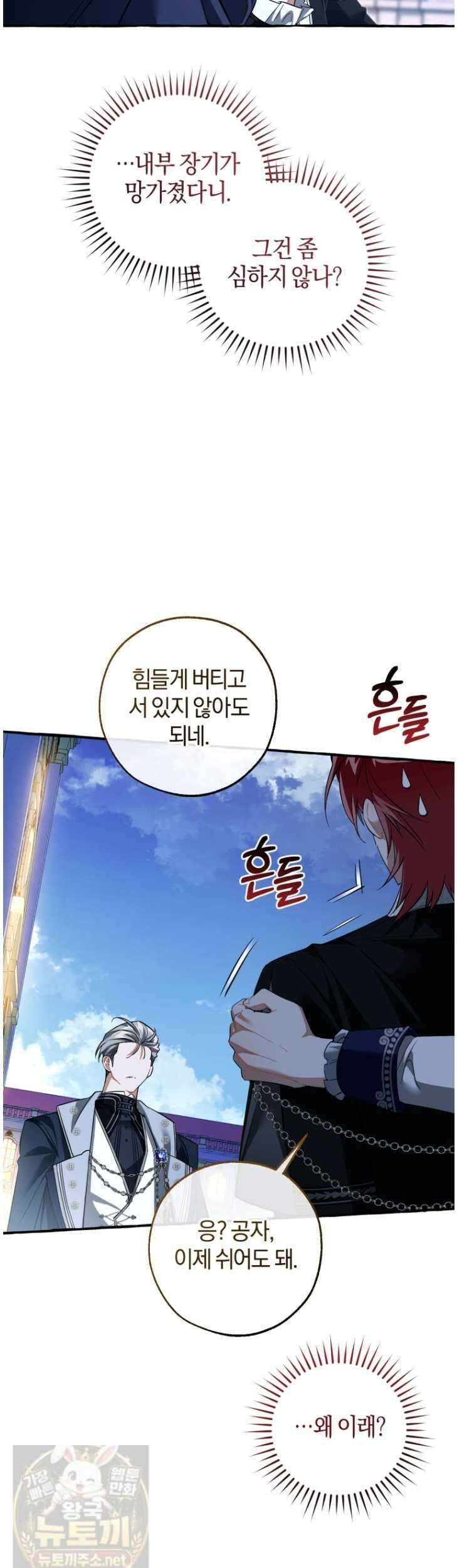 백작가의 망나니가 되었다 177화 7