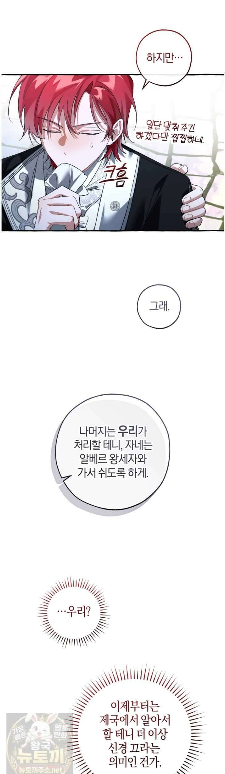 백작가의 망나니가 되었다 177화 8